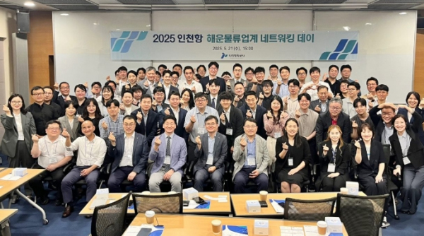 인천항 해운물류업계 네트워킹데이 주식회사 삼마글로벌 참여